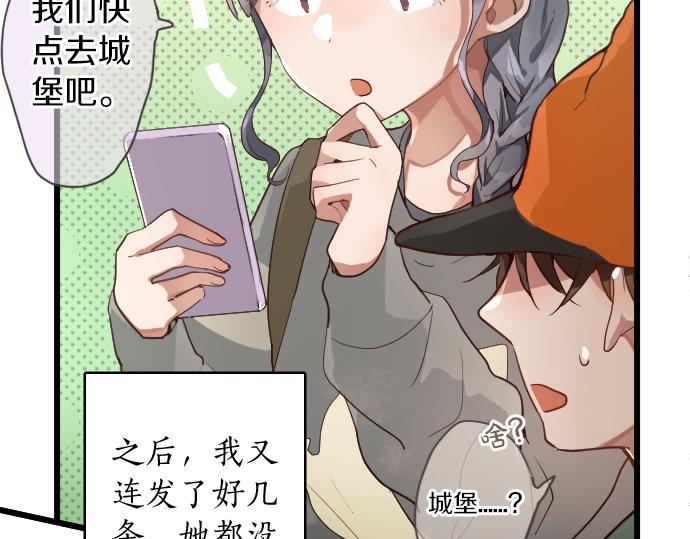 星之花韩漫全集-第125话 修学旅行和内心无删减无遮挡章节图片 