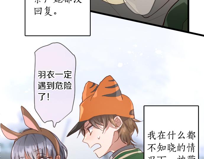 星之花韩漫全集-第125话 修学旅行和内心无删减无遮挡章节图片 
