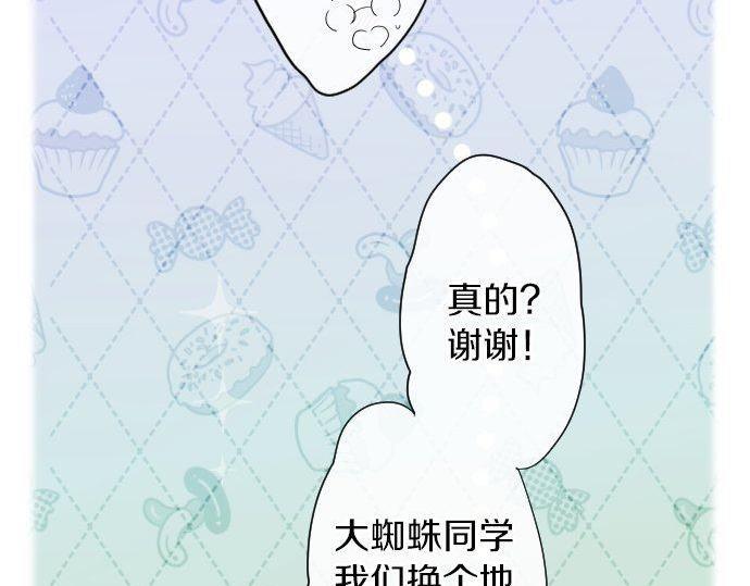 星之花韩漫全集-第125话 修学旅行和内心无删减无遮挡章节图片 