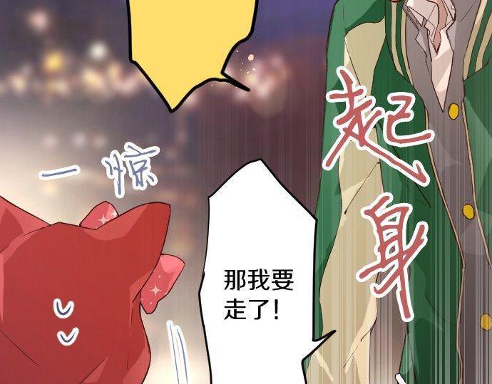 星之花韩漫全集-第126话 修学旅行和告白无删减无遮挡章节图片 