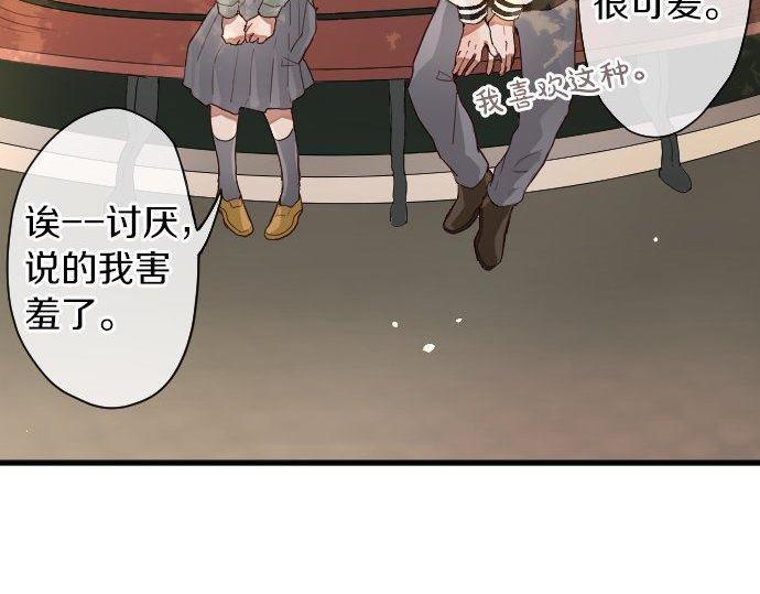 星之花韩漫全集-第126话 修学旅行和告白无删减无遮挡章节图片 