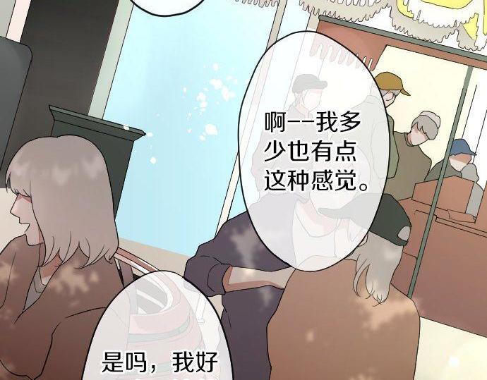 星之花韩漫全集-第126话 修学旅行和告白无删减无遮挡章节图片 
