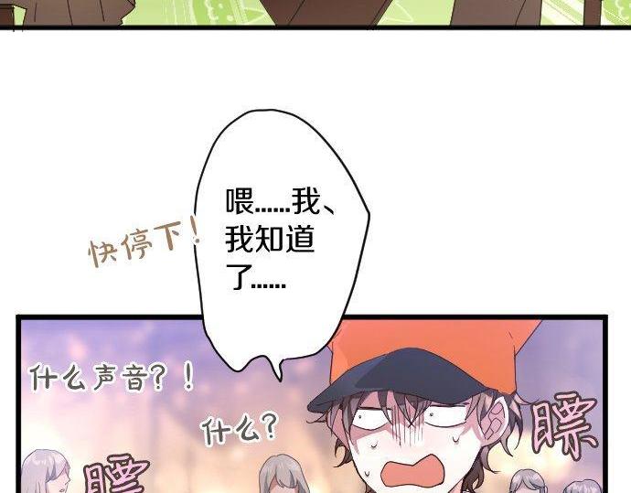 星之花韩漫全集-第126话 修学旅行和告白无删减无遮挡章节图片 