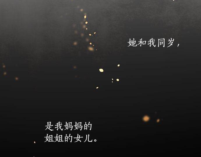星之花韩漫全集-第127话 可怜的孩子无删减无遮挡章节图片 