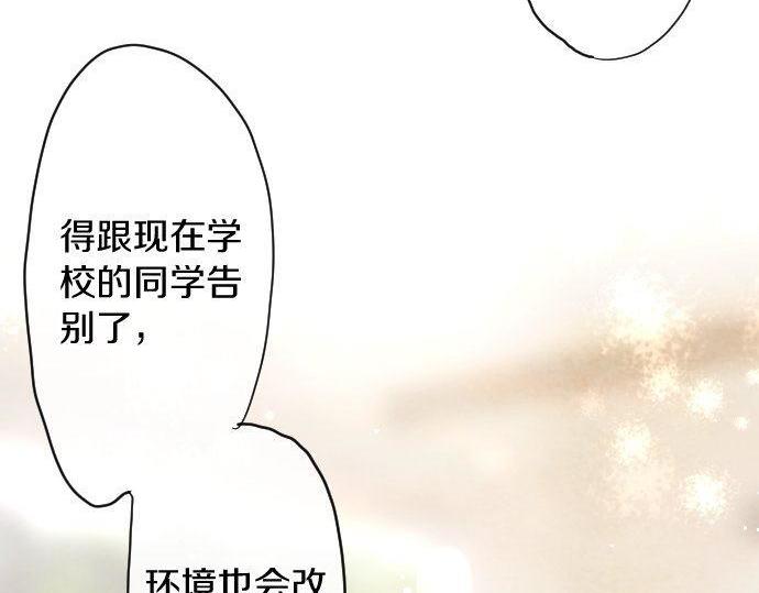 星之花韩漫全集-第127话 可怜的孩子无删减无遮挡章节图片 