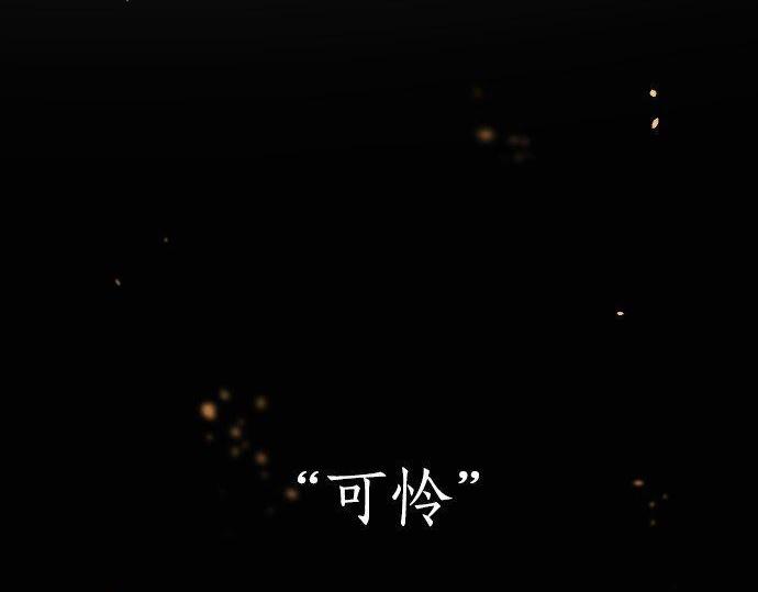 星之花韩漫全集-第127话 可怜的孩子无删减无遮挡章节图片 