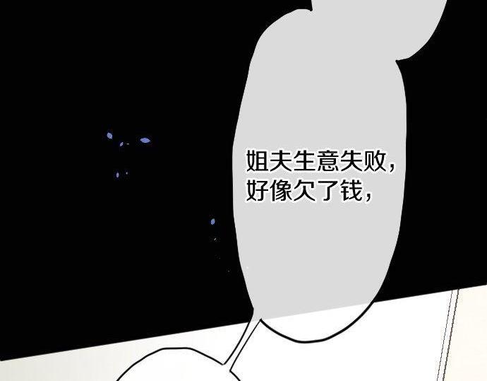 星之花韩漫全集-第127话 可怜的孩子无删减无遮挡章节图片 
