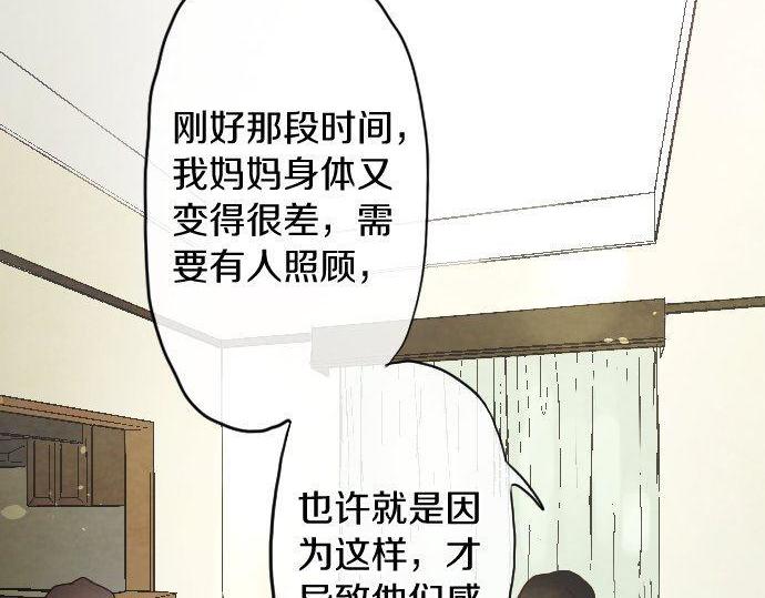 星之花韩漫全集-第127话 可怜的孩子无删减无遮挡章节图片 