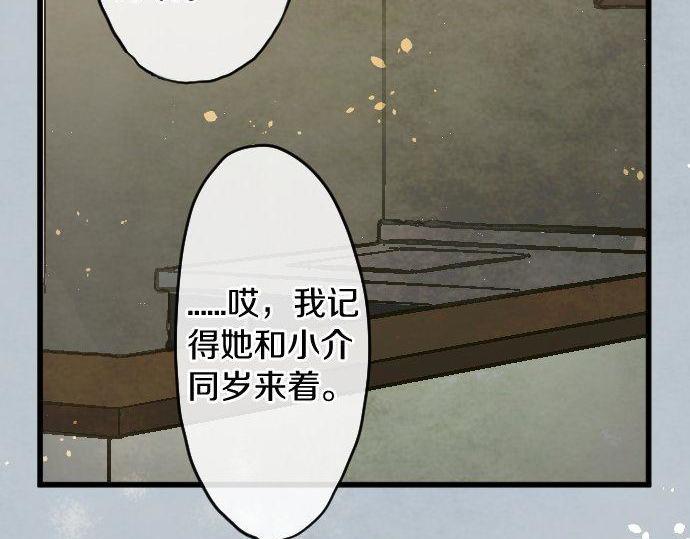 星之花韩漫全集-第127话 可怜的孩子无删减无遮挡章节图片 