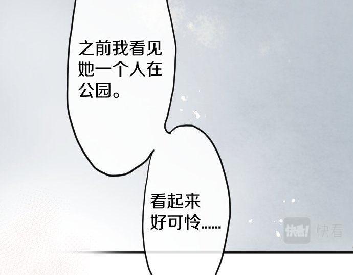 星之花韩漫全集-第127话 可怜的孩子无删减无遮挡章节图片 