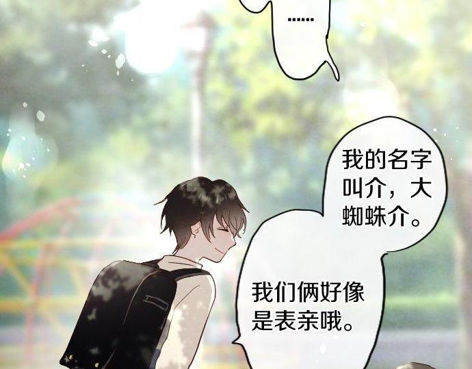 星之花韩漫全集-第127话 可怜的孩子无删减无遮挡章节图片 