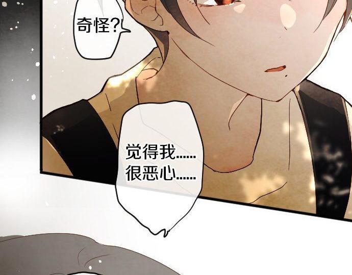 星之花韩漫全集-第127话 可怜的孩子无删减无遮挡章节图片 