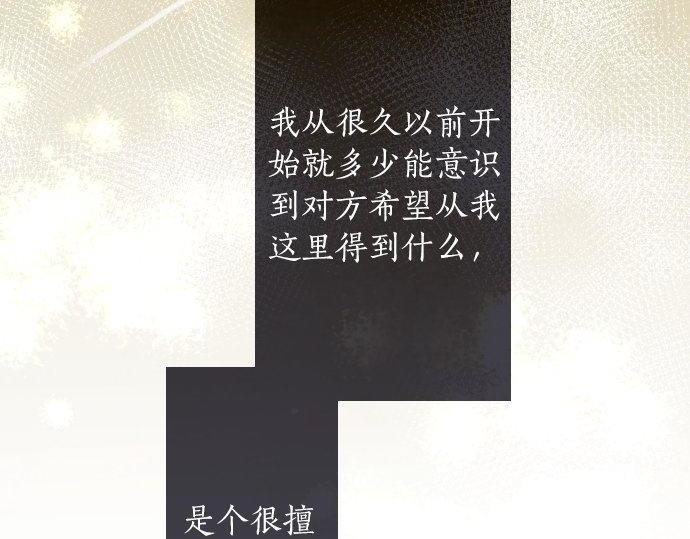 星之花韩漫全集-第127话 可怜的孩子无删减无遮挡章节图片 