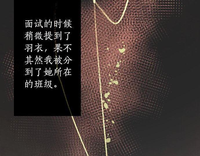 星之花韩漫全集-第128话 修学旅行和执着无删减无遮挡章节图片 