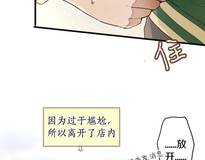 星之花韩漫全集-第128话 修学旅行和执着无删减无遮挡章节图片 