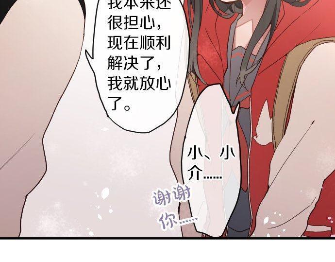 星之花韩漫全集-第129话 修学旅行与和好无删减无遮挡章节图片 