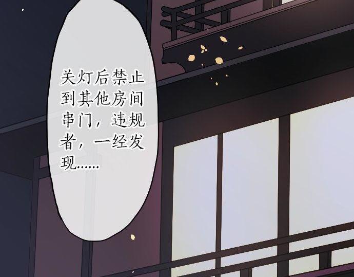 星之花韩漫全集-第129话 修学旅行与和好无删减无遮挡章节图片 