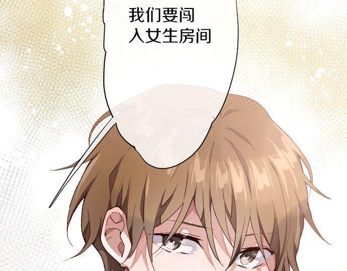 星之花韩漫全集-第129话 修学旅行与和好无删减无遮挡章节图片 