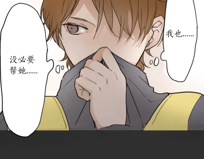 星之花韩漫全集-第14话 该怎么办无删减无遮挡章节图片 