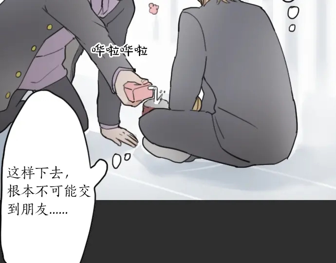 星之花韩漫全集-第14话 该怎么办无删减无遮挡章节图片 