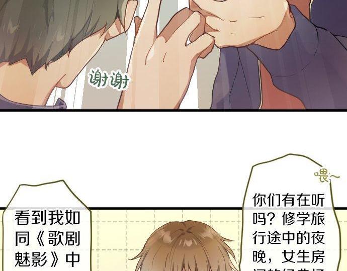 星之花韩漫全集-第130话 修学旅行和宝箱无删减无遮挡章节图片 