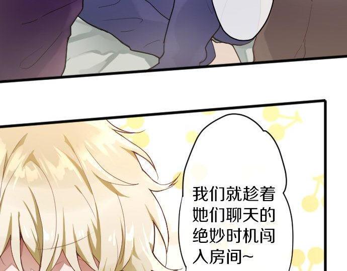 星之花韩漫全集-第130话 修学旅行和宝箱无删减无遮挡章节图片 