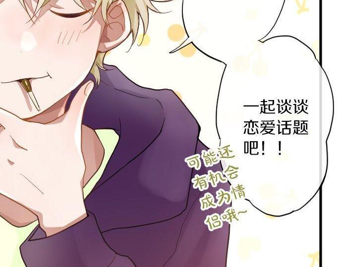 星之花韩漫全集-第130话 修学旅行和宝箱无删减无遮挡章节图片 