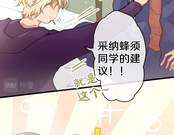 星之花韩漫全集-第130话 修学旅行和宝箱无删减无遮挡章节图片 