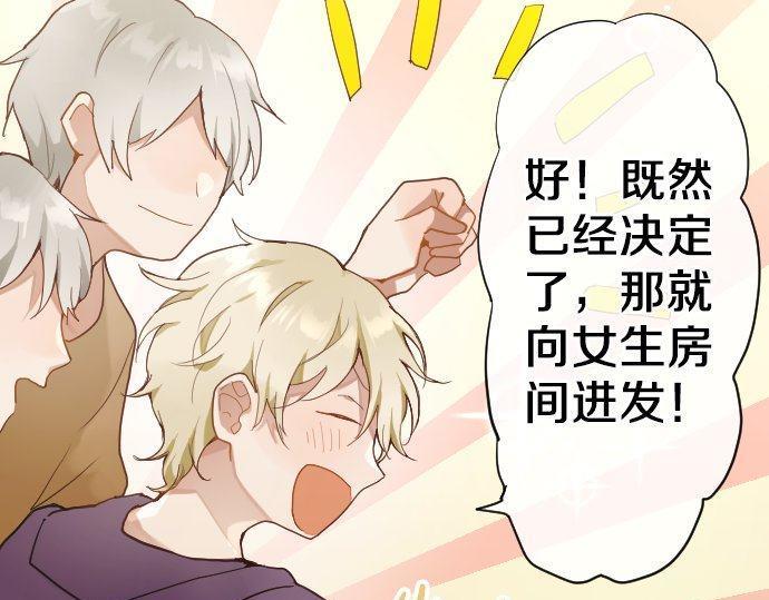 星之花韩漫全集-第130话 修学旅行和宝箱无删减无遮挡章节图片 