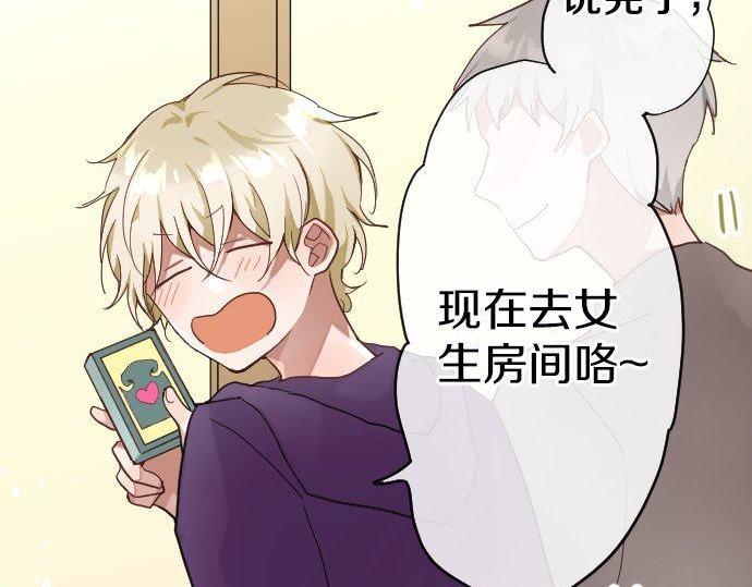 星之花韩漫全集-第130话 修学旅行和宝箱无删减无遮挡章节图片 