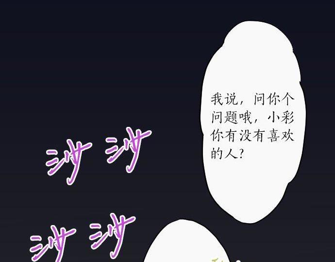 星之花韩漫全集-第130话 修学旅行和宝箱无删减无遮挡章节图片 