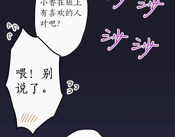 星之花韩漫全集-第130话 修学旅行和宝箱无删减无遮挡章节图片 