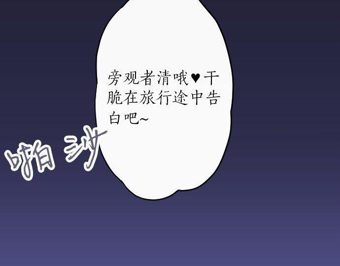 星之花韩漫全集-第130话 修学旅行和宝箱无删减无遮挡章节图片 