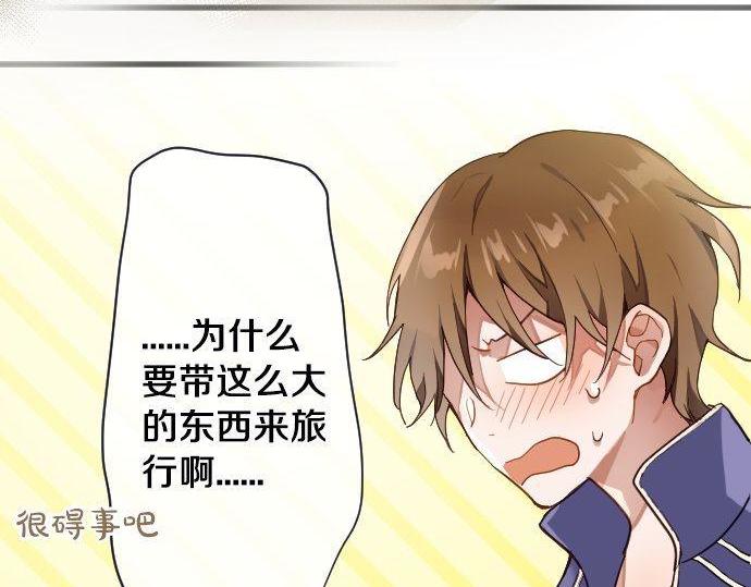 星之花韩漫全集-第130话 修学旅行和宝箱无删减无遮挡章节图片 