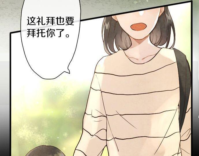 星之花韩漫全集-第133话 寂寞的家无删减无遮挡章节图片 