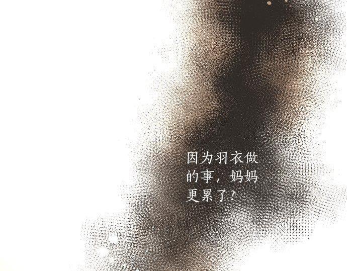 星之花韩漫全集-第133话 寂寞的家无删减无遮挡章节图片 