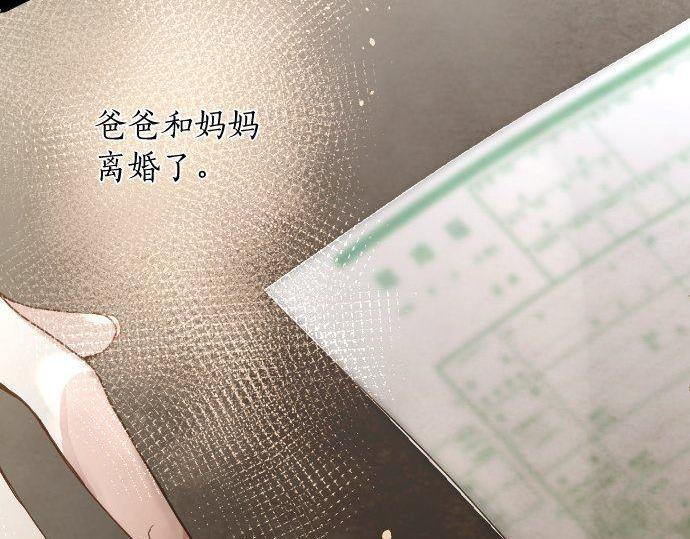 星之花韩漫全集-第133话 寂寞的家无删减无遮挡章节图片 