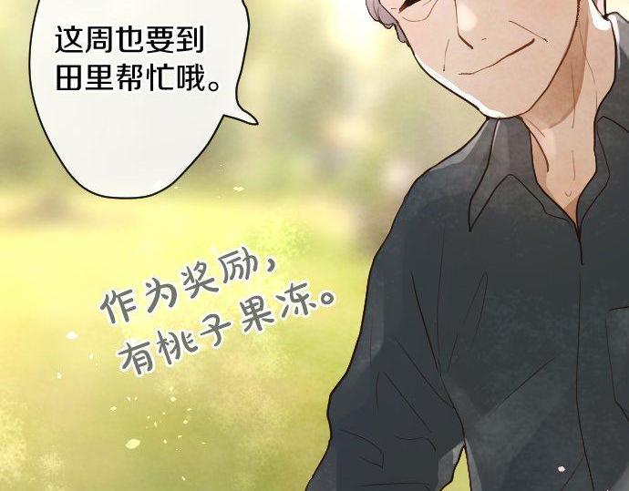 星之花韩漫全集-第133话 寂寞的家无删减无遮挡章节图片 