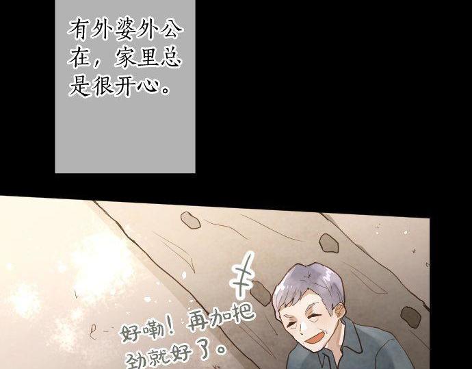 星之花韩漫全集-第133话 寂寞的家无删减无遮挡章节图片 