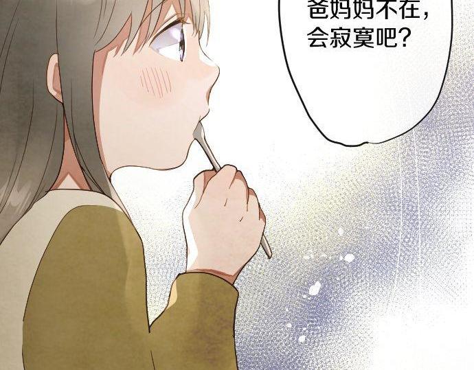 星之花韩漫全集-第133话 寂寞的家无删减无遮挡章节图片 