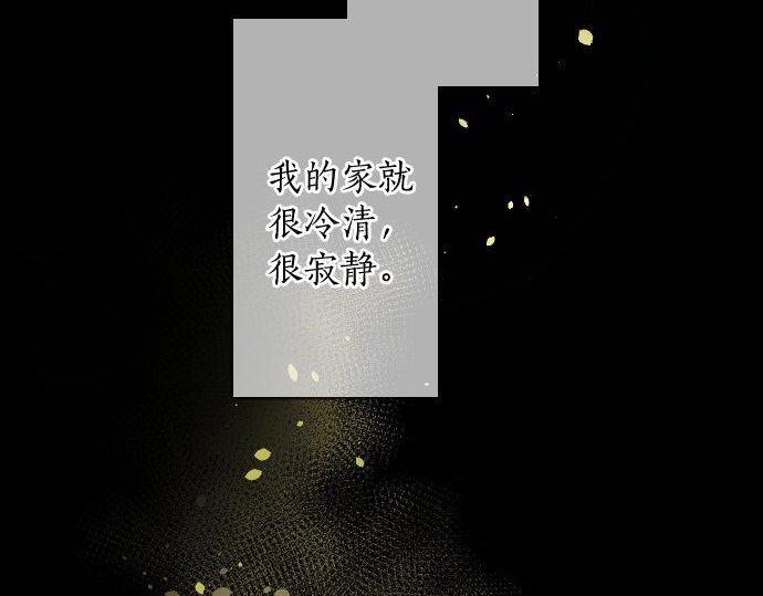 星之花韩漫全集-第133话 寂寞的家无删减无遮挡章节图片 