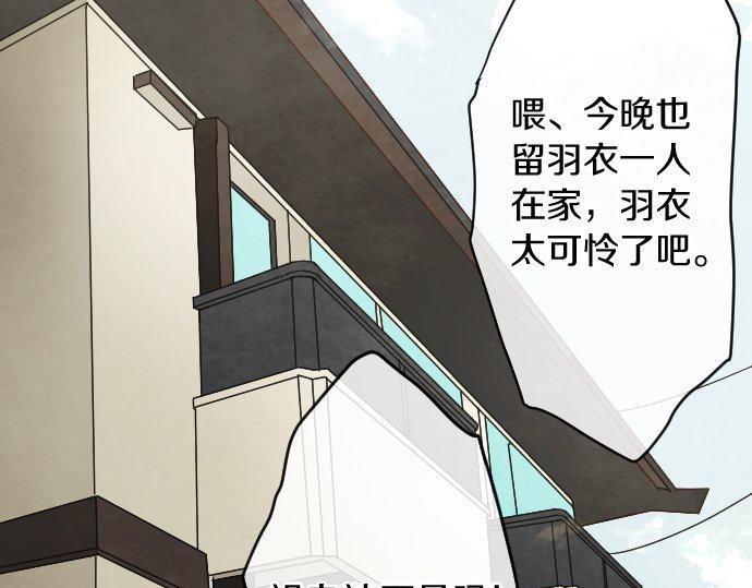 星之花韩漫全集-第133话 寂寞的家无删减无遮挡章节图片 