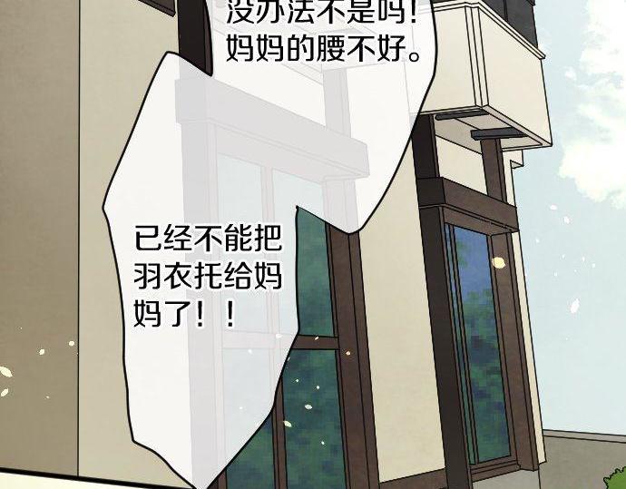 星之花韩漫全集-第133话 寂寞的家无删减无遮挡章节图片 
