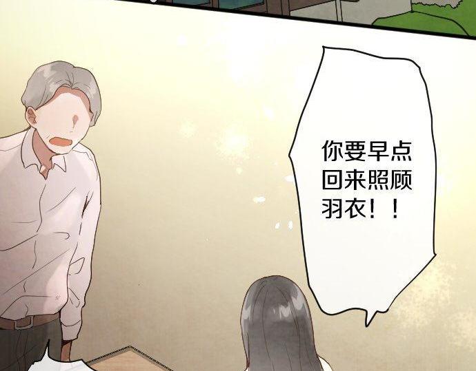 星之花韩漫全集-第133话 寂寞的家无删减无遮挡章节图片 