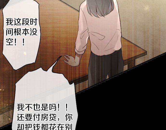 星之花韩漫全集-第133话 寂寞的家无删减无遮挡章节图片 