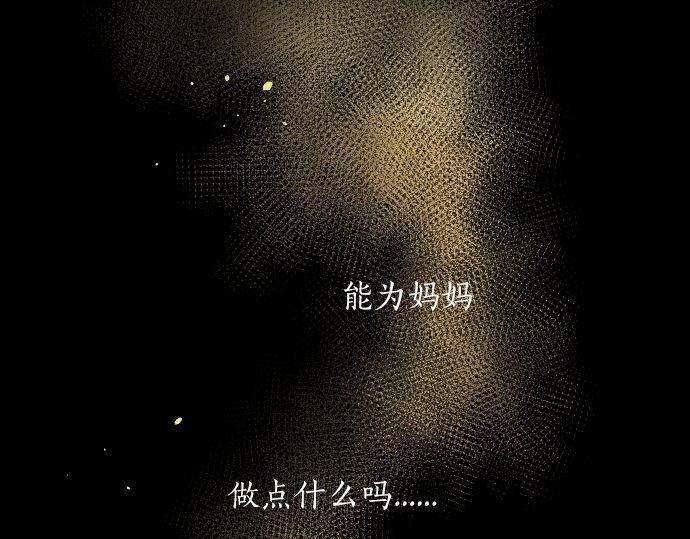 星之花韩漫全集-第133话 寂寞的家无删减无遮挡章节图片 