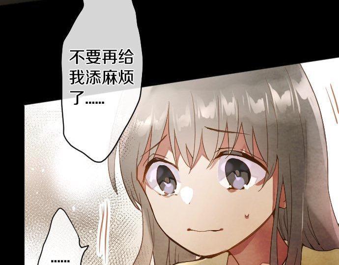 星之花韩漫全集-第133话 寂寞的家无删减无遮挡章节图片 