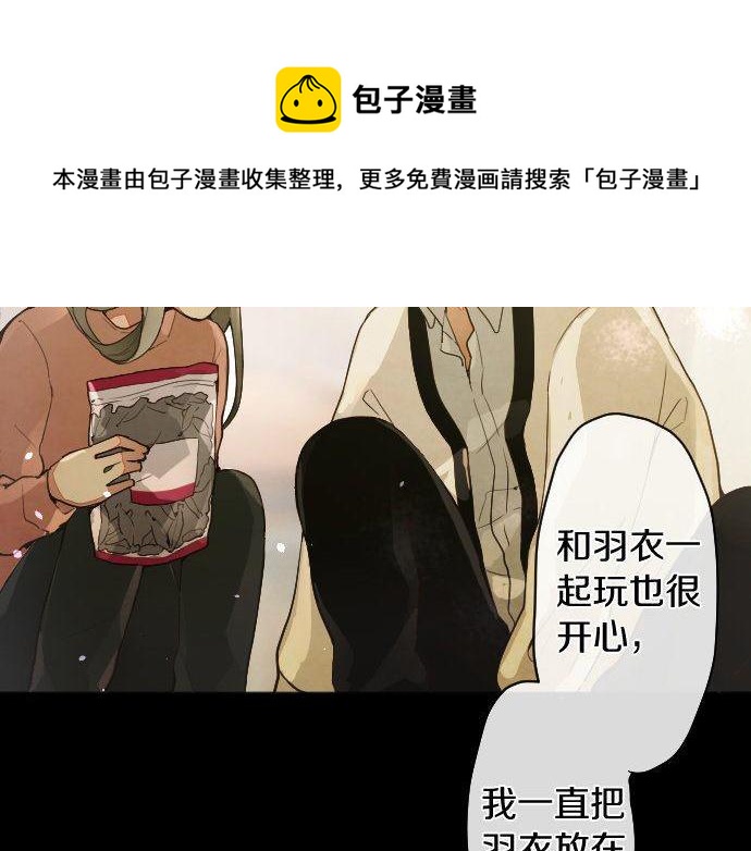 星之花韩漫全集-第134话 初恋无删减无遮挡章节图片 