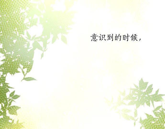 星之花韩漫全集-第134话 初恋无删减无遮挡章节图片 