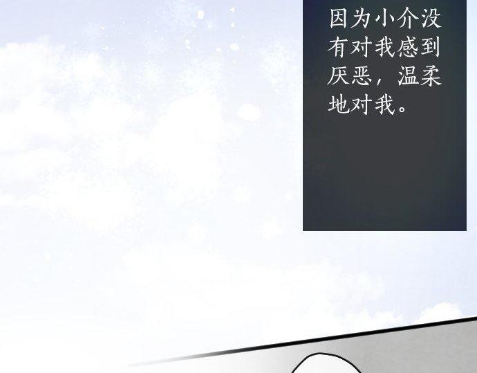 星之花韩漫全集-第134话 初恋无删减无遮挡章节图片 